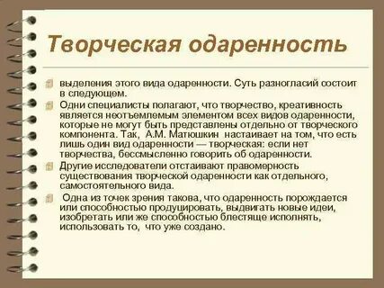 Одаренность является