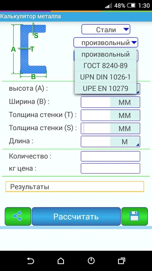 Калькулятор металлопроката. Калькулятор металла. Металлический калькулятор. Расчет металла калькулятор. Калькулятор металла рф