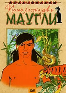 Литературный собрат маугли