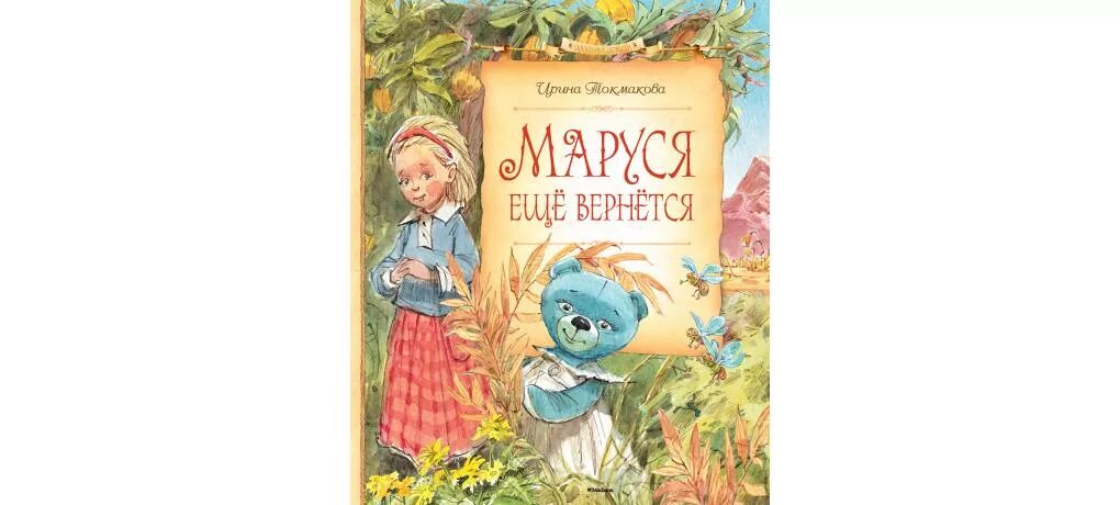 Аудиосказка про девочку которая. Аудиосказка про девочку которая