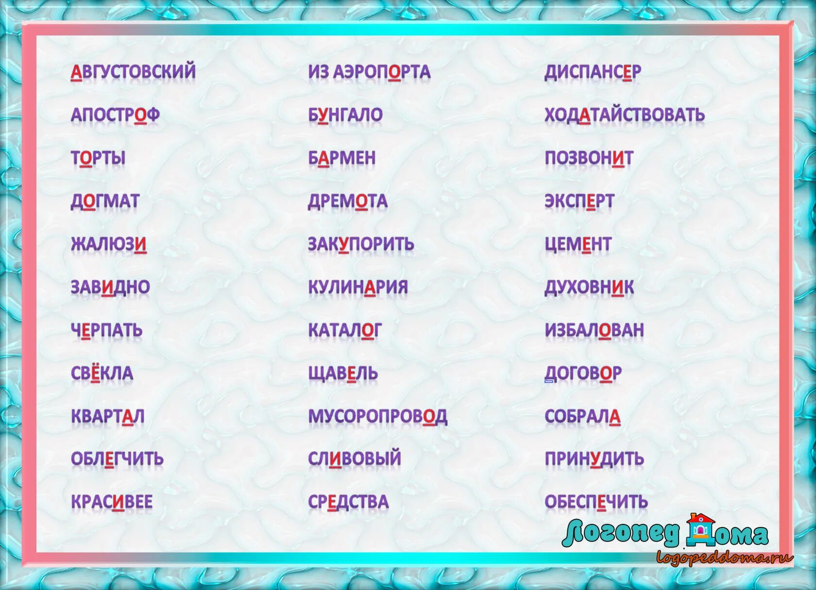 Поставьте знак ударения начали облегчить шарфы цемент. Ударение в слове облегчить. Поставить ударение в слове облегчить. Как поставить ударение в слове квартал. Поставить ударение в слове черпать.