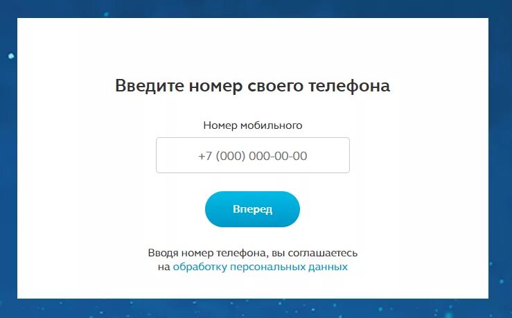 Ввести номер телефона сайт. Ввод номера телефона. Поле для ввода номера телефона. Ввести номер телефона. Введите телефон.