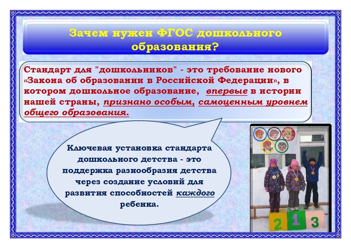 Зачем нужен ФГОС до. Статьи о дошкольном образовании. ФГОС до воспитание. ФГОС до зачем необходим. Главная информация образования