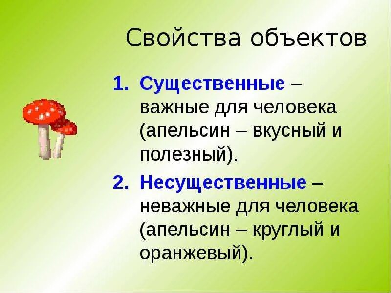 4 св ва. Существенные и несущественные свойства. Существенные и не сущесьаенные. Существенное и несущественное это. Существенные и несущественные предметы.