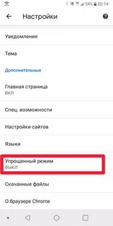 Реклама в хроме андроид