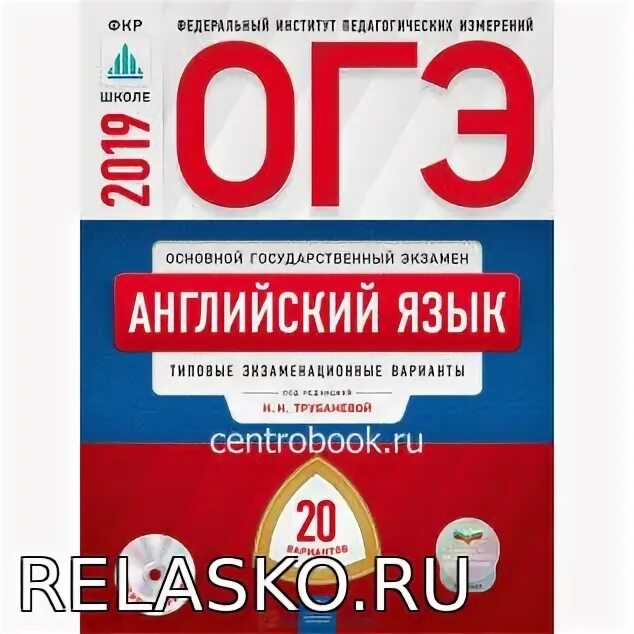 Трубанева ОГЭ 2024. Трубанева ЕГЭ 10 вариантов. ОГЭ английский 2024 Трубанева. Трубанева ЕГЭ 10 вариантов 2024. Огэ английский басова трубанева