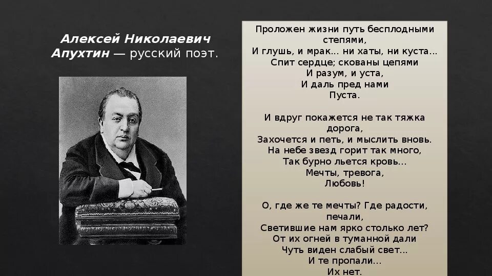 Стихотворение а н апухтина. Стихотворение Апухтина. Апухтин а. "стихотворения".