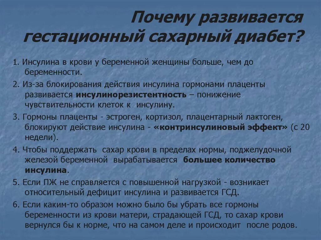 Гсд через час после еды. Сахарный диабет при беременности. Гестационный сахарный диабет сахар. Причины гестационного диабета у беременных. Гестационный сахарный диабет причины.