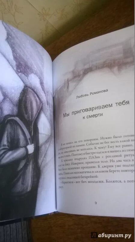 Книги л. а. Романовой. Рассказ мы приговариваем тебя к смерти. Л Романова мы приговариваем тебя к смерти. Любовь Романова писательница. Романова л мы приговариваем тебя к смерти