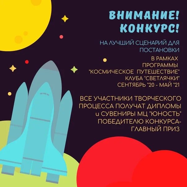 Сценка про космос для лагеря. Конкурс на лучший космический костюм объявление для родителей. День рождения для мальчика 11 лет сценарий с конкурсами космос. Космическая сценка для 3 класса 1 лист. Сценарий про космос