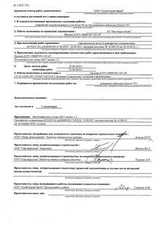 Кто подписывает акты скрытых работ в строительстве