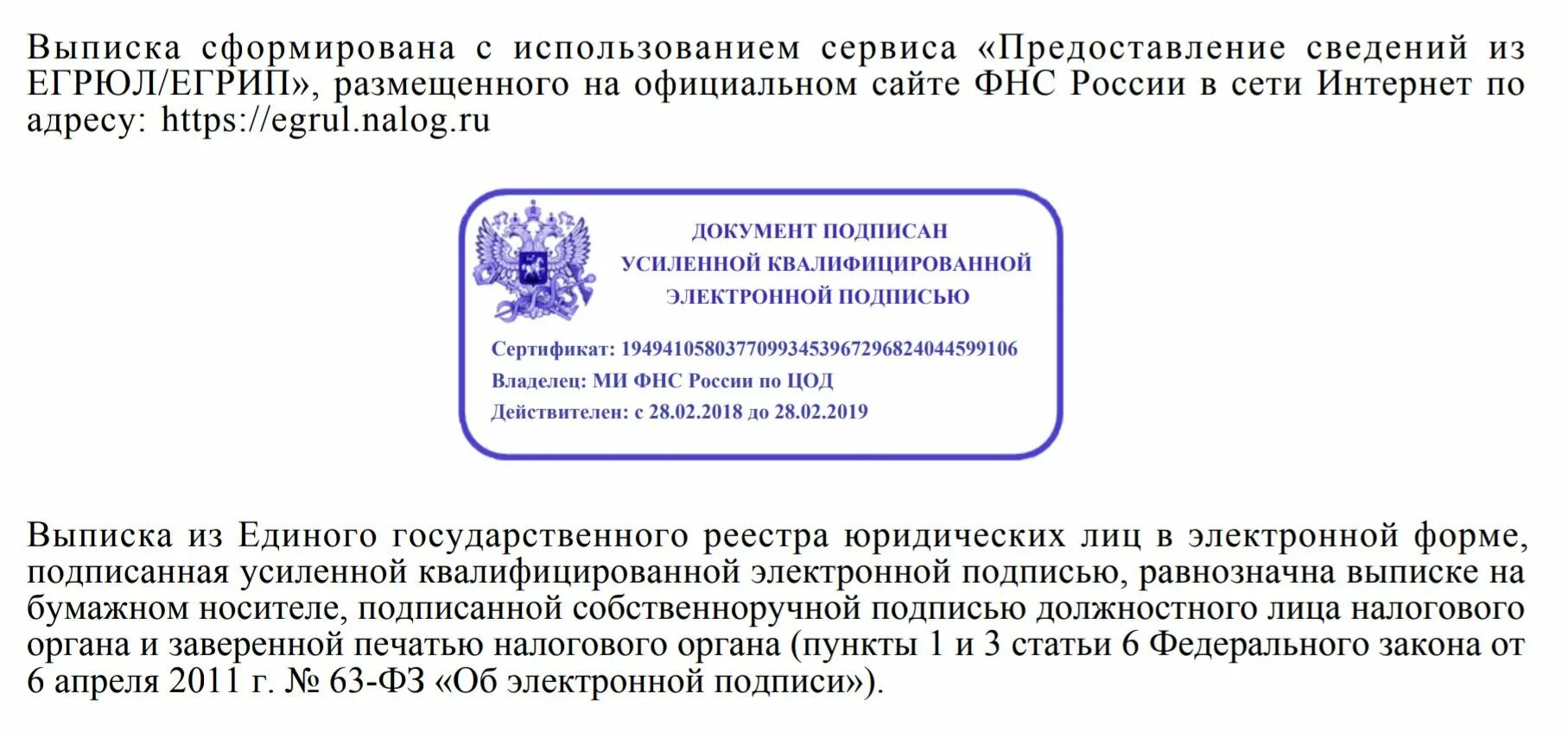 Электронные документы ифнс. Квалифицированная цифровая подпись. Электронная ПОДПИСЬВ наловгов. Усиленная квалифицированная подпись. Как выглядит электронная подпись.