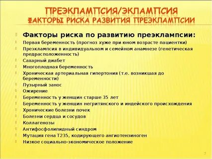 Лечение эклампсии после родов