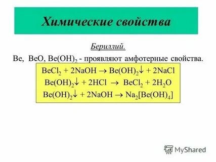 Характеристика бериллия по плану 9