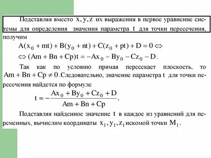 Найти уравнение плоскости через точку и прямую