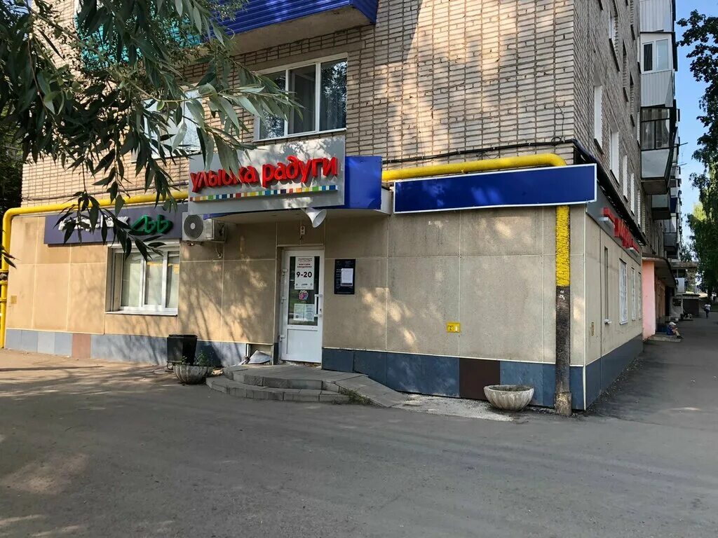 улыбка радуги пенза. проспект ленина 72 улыбка радуги. вывеска улыбка радуги. улыбка радуги лениногорск. улыбка радуги йошкар-ола.