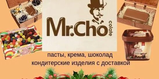 Мистер чо