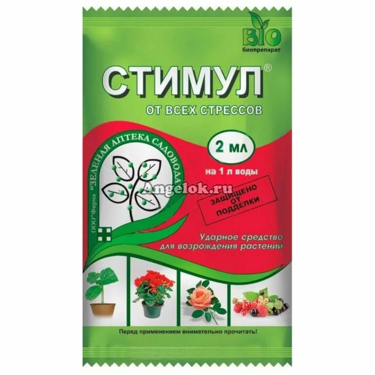 Удобрение стимул 2мл. 0 стимул. Стимулятор роста стимул 2мл. Стимул запчасти. Удобрение стимул 2мл.