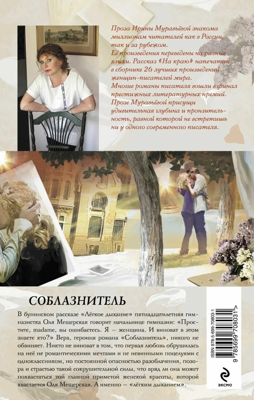 Соблазнитель читать. Стиль прозы. начальница гимназии легкое дыхание. рассказ соблазнитель.