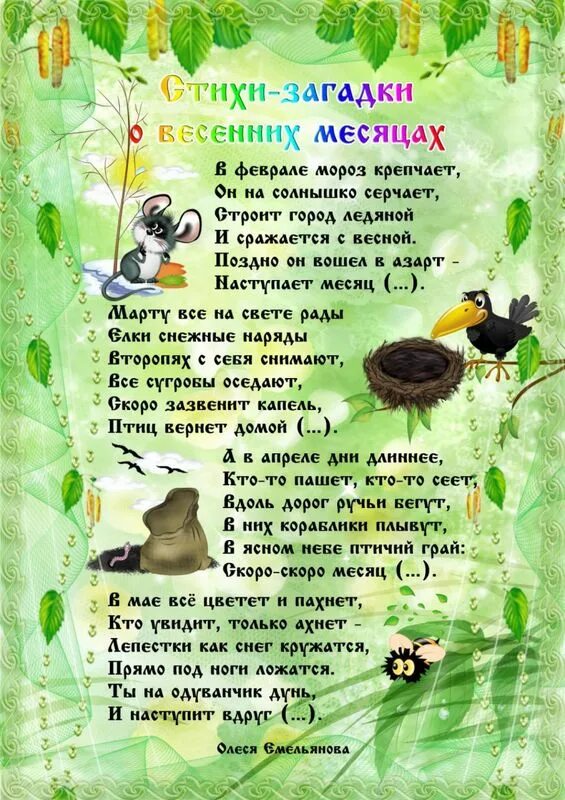 Загадка апрель. Весенние месяцы для детсада.