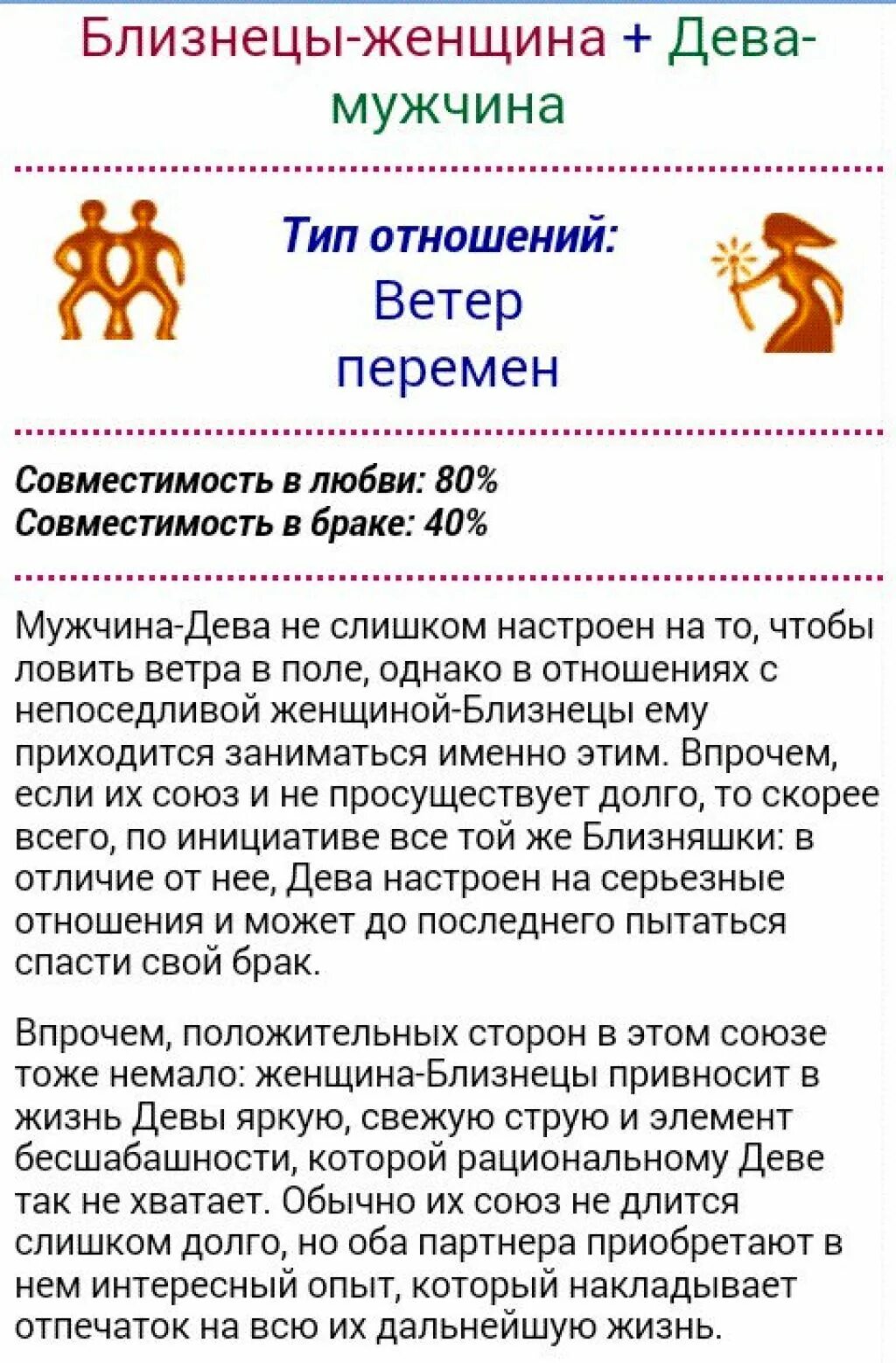 Одежда по знаку зодиака. Соаместимостьзнаковзадиака. Мужчина верит в гороскопы. Женщина дева какой мужчина. Совместимость гороскопов мужчины и женщины по знакам зодиака.