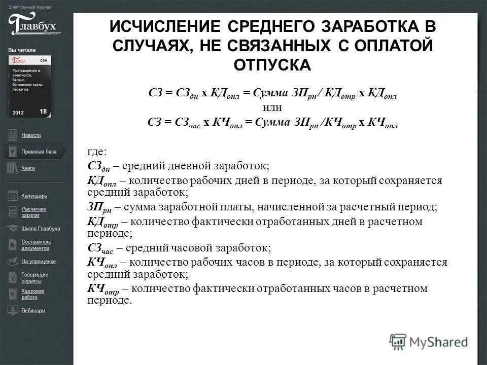 исчисление средней заработной платы. постановление о расчете среднего заработка. ст 139 тк рф. особенности исчисления средней заработной платы. как премия учитывается в среднем заработке.