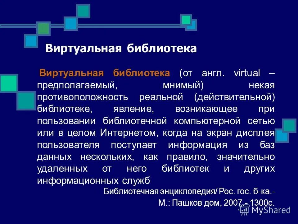 Культурно-досуговая деятельность в библиотеке. Основные и вспомогательные функции библиотеки. Социальные функции современной библиотеки. Социально-коммуникативная функция библиотек. Основные функции библиотеки.