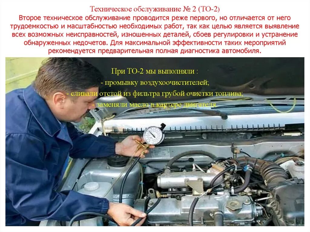 Техобслуживание автомобиля то1 то2. Второе техническое обслуживание автомобиля. Сезонное техническое обслуживание. Проводится техническое обслуживание. Работы при то 1 автомобиля