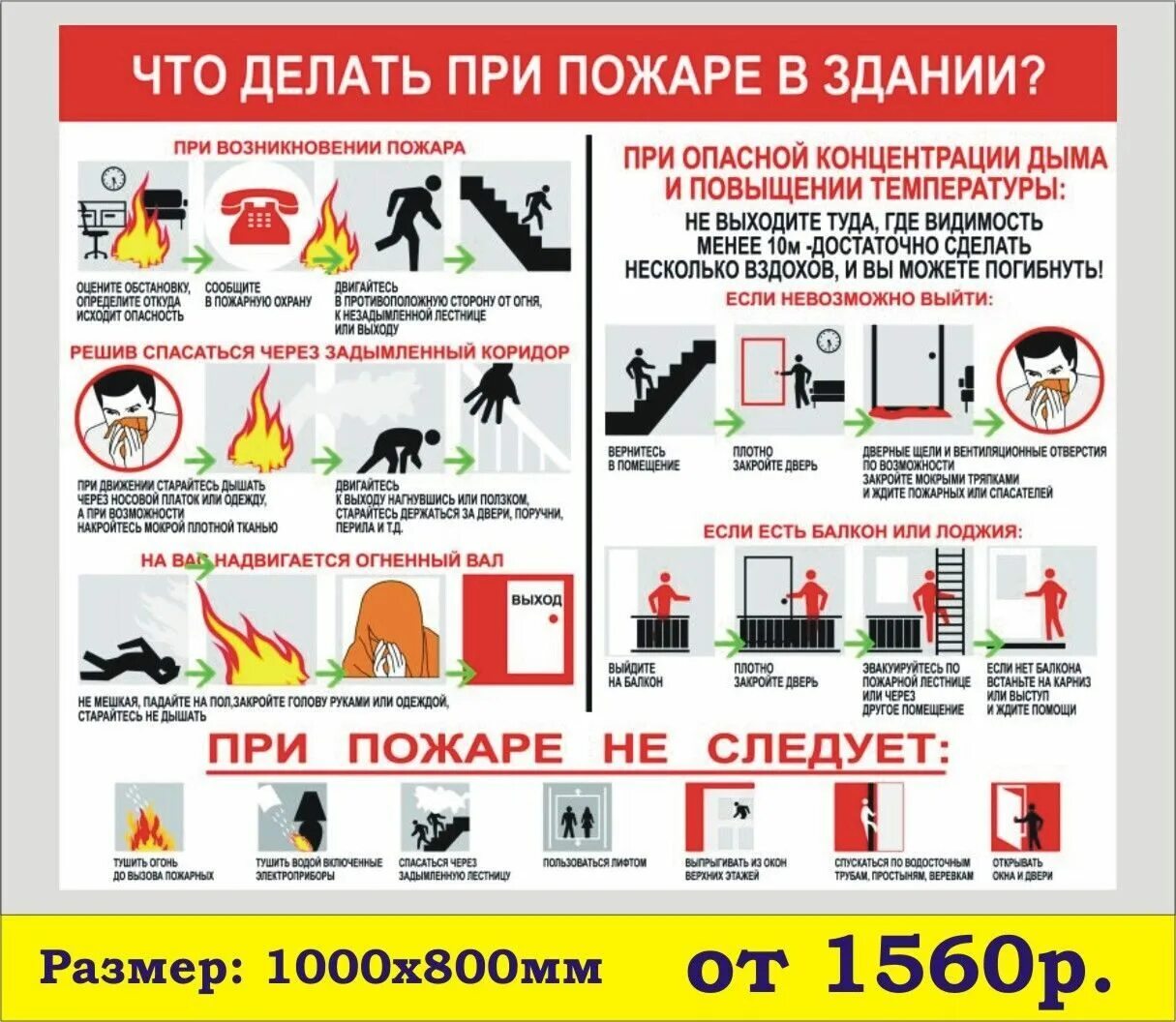 Мероприятия при пожаре в здании. Действия населения при пожаре в здании. Правила поведения при пожаре. Что делать при пожаре в здании картинки.