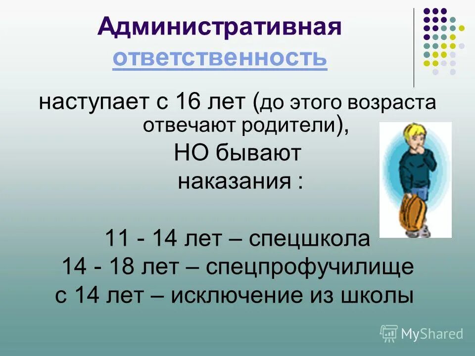 за какие преступления уголовная ответственность наступает с 14 лет. возраст наступлени уголовной отв. административная отвес. со скольки лет судят. возраст уголовной ответственности.