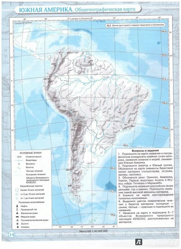 Контурная карта южная америка 7 класс ответы