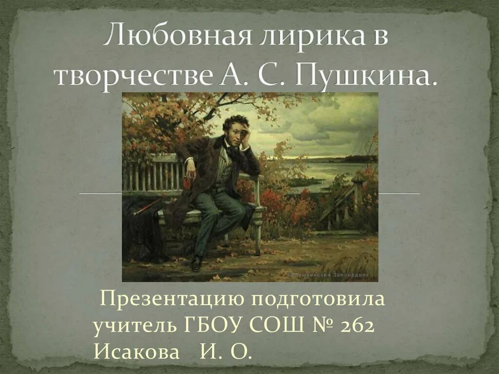 Пушкин презентации 9 класс
