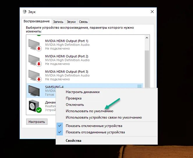 Не работает hdmi на компьютере. Работает звук через hdmi. нет звука по hdmi на телевизоре от ноутбука. добавить телевизор в устройства воспроизведения. устройство воспроизведение сигналов.