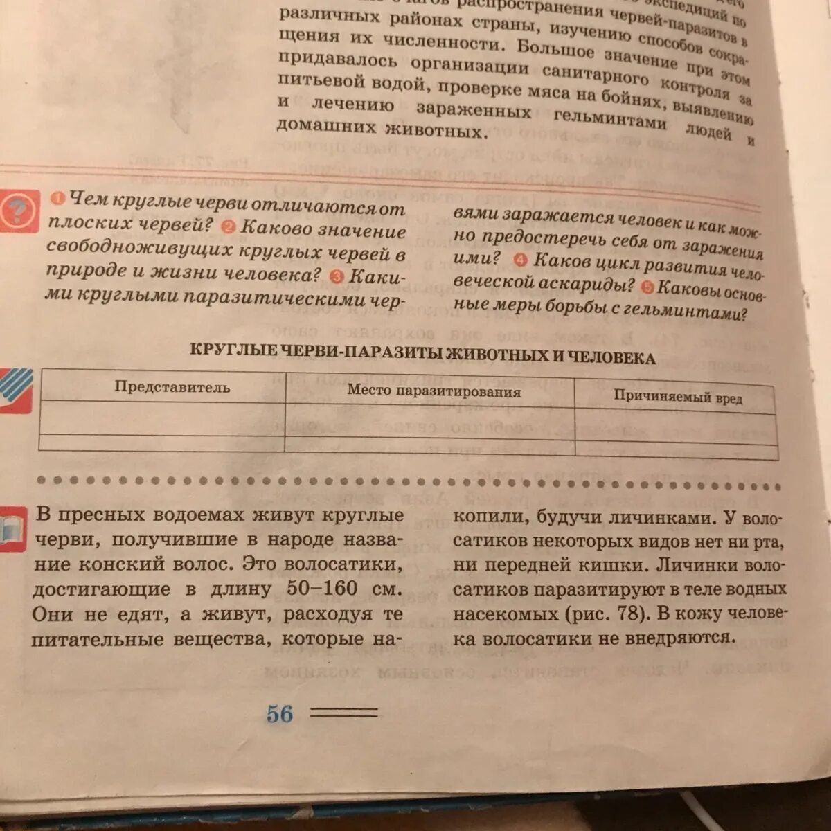 Черви паразиты биология 8 класс таблица Картинки ЧЕРВИ ОТЛИЧИЯ КОЛЬЧАТЫЕ КРУГЛЫЕ ПЛОСКИЕ