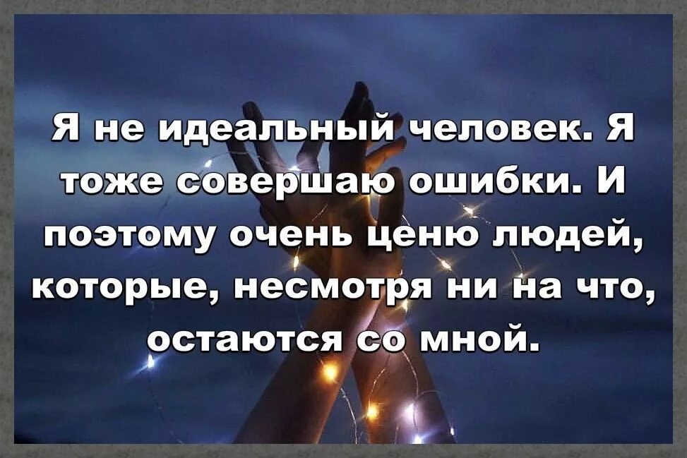 Цитаты про совершенные ошибки. Стих про ошибки в жизни. Цитаты про ошибки в жизни. Ошибка в людях цитаты. Несмотря на разницу лет несмотря молодость