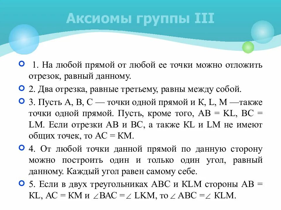 1 все между собой равны. 1 Группа аксиом Гильберта следствия. Аксиомы Гильберта. 3 Группа аксиом Гильберта. Аксиомы принадлежности Гильберта.