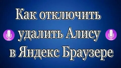 Алиса выключи свет во дворе