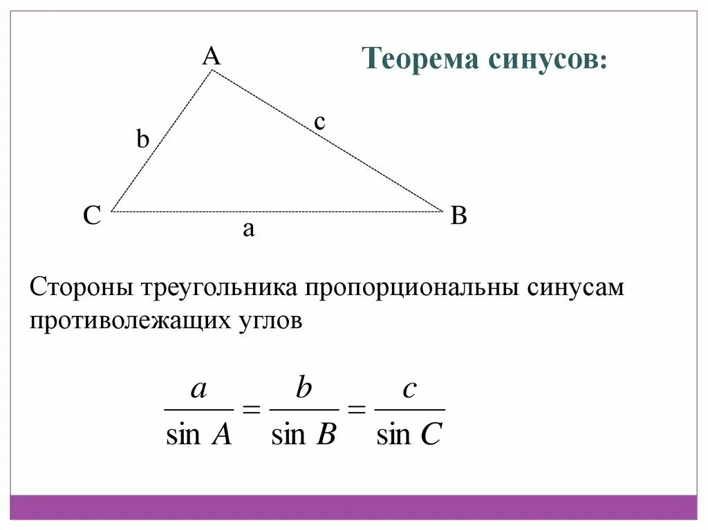 Сторона треугольника 8. Теорема синусов и косинусов для треугольника 9 класс. Теорема синусов 9 класс теория. Теорема косинусов 9 класс. Теорема синусов и косинусов 9 класс.