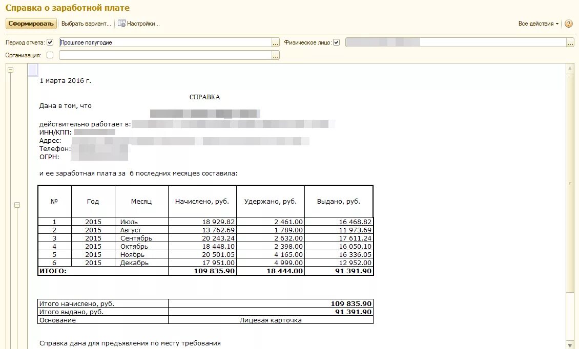 Сообщение о заработной плате 5 предложений. Справка работнику о заработной плате за 3 месяца образец. Справка о заработной плате за 6 мес. Форма справки о заработной плате за 6 месяцев. Справка по заработной плате за 6 месяцев.