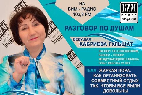 Бим радио