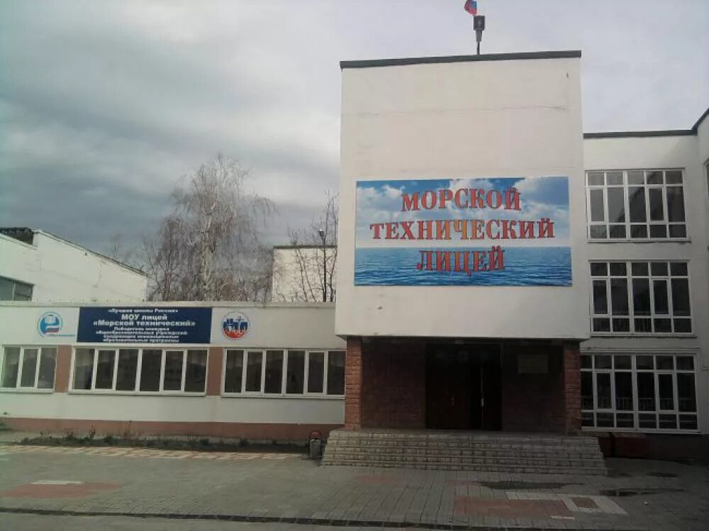 Морской технический лицей новороссийск форма. Технический лицей новороссийск. Морской лицей в новороссийске. Морской технический лицей новороссийск улица героев десантников 29а. Школа мтл керчь.