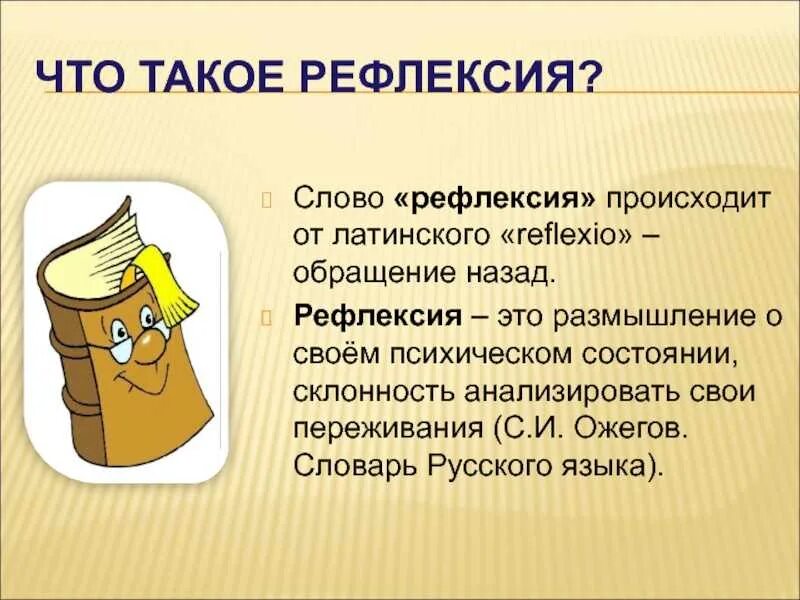 Рефлексия автор. Рефлексия. рефлексия что это такое простыми словами. рефлексия это в психологии. рефлексия это в психологии простыми словами.