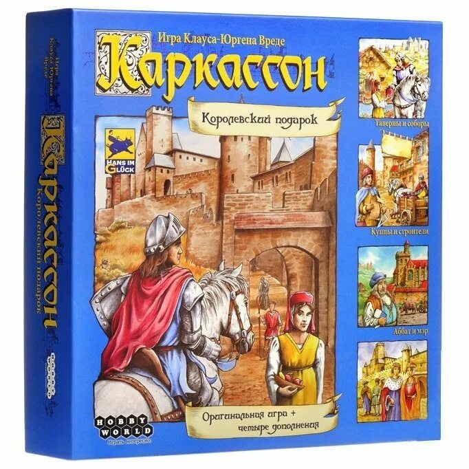 Подарочная настольная игра. Каркассон: Королевский подарок. Hobby World Каркассон. Королевский подарок. Каркассон. Королевский подарок (2-е рус. Изд.). Каркассон Королевский подарок настолка.