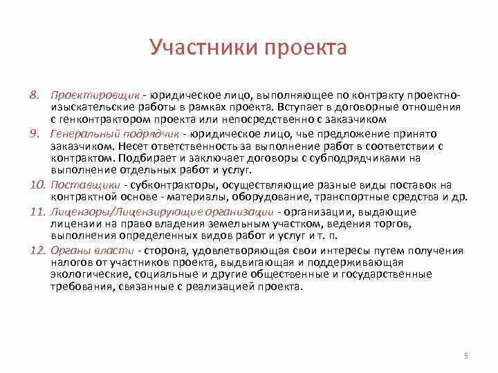 Кто является участником проекта. Кто является участником проекта