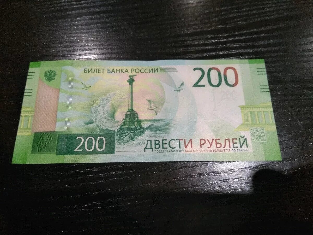 20000 рублей в сомах. Купюра 200 рублей. Российские 200 рублей. 200 Рублей 2019. 200 Рублей знаки.