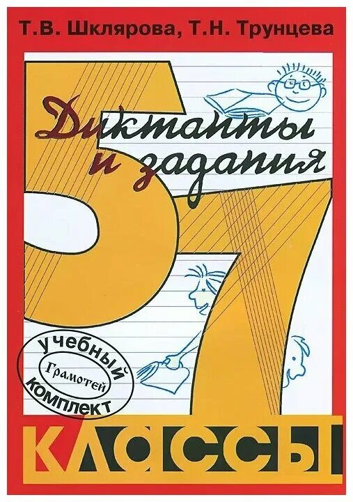 виды разборов вирусском языке. тростенцовой 5 класс. все правила по русскому. контрольная работа по русскому языку 5 класс. ладыженской, м.