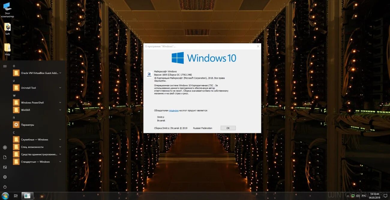 Windows 10 ltsc официальная. Windows 10 корпоративная. windows 10 enterprise ltsc bryansk 1809(17763.437). windows 10 bryansk. windows 10 билд 1809.