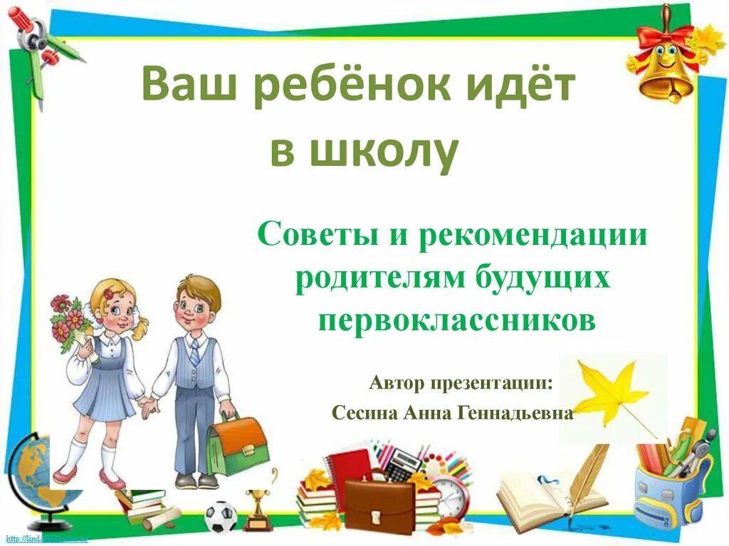 Программа идем в школу