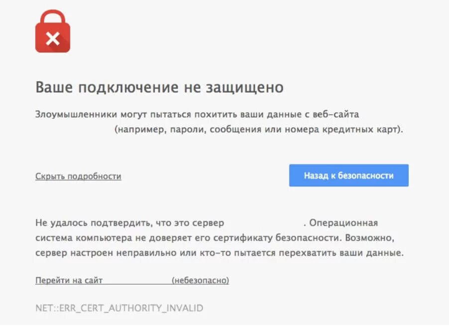 Не подключается сертификат. Ваше соединение не защищено. Подключение не защищено. Ваше подключение не защищено. Соединение незащещино.