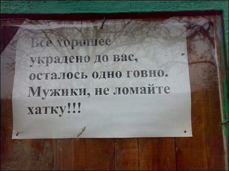 Насрал 1. Смешные объявления. Смешные надписи. Смешные объявления и надписи. Смешные вывески надписи и объявления.